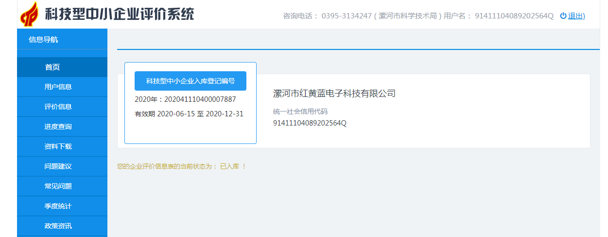 漯河市紅黃藍電子科技有限公司 漯河市紅黃藍電子科技有限公司