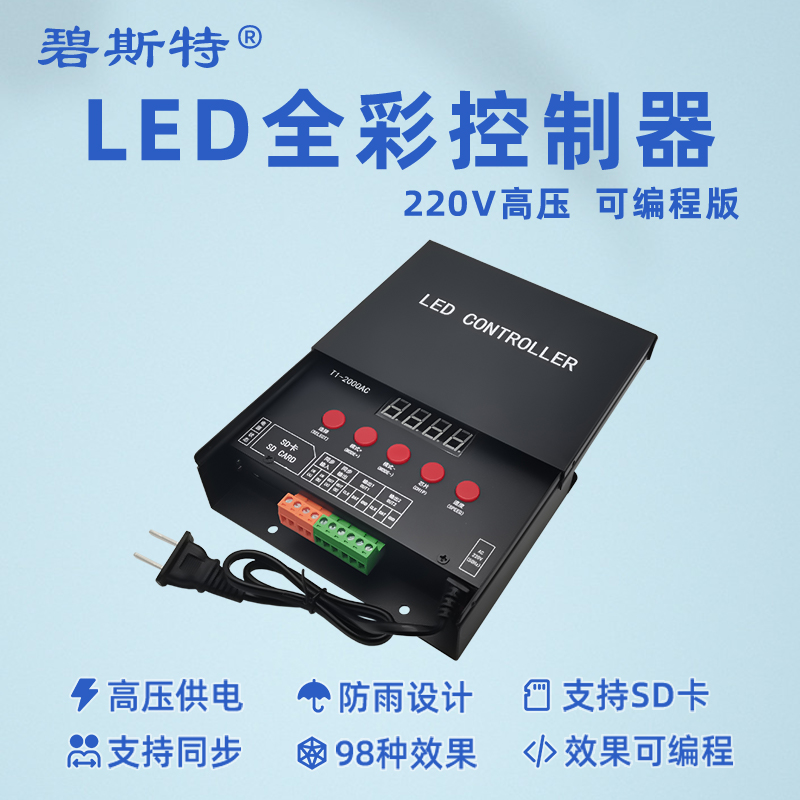 T1-2000AC 全彩控制器