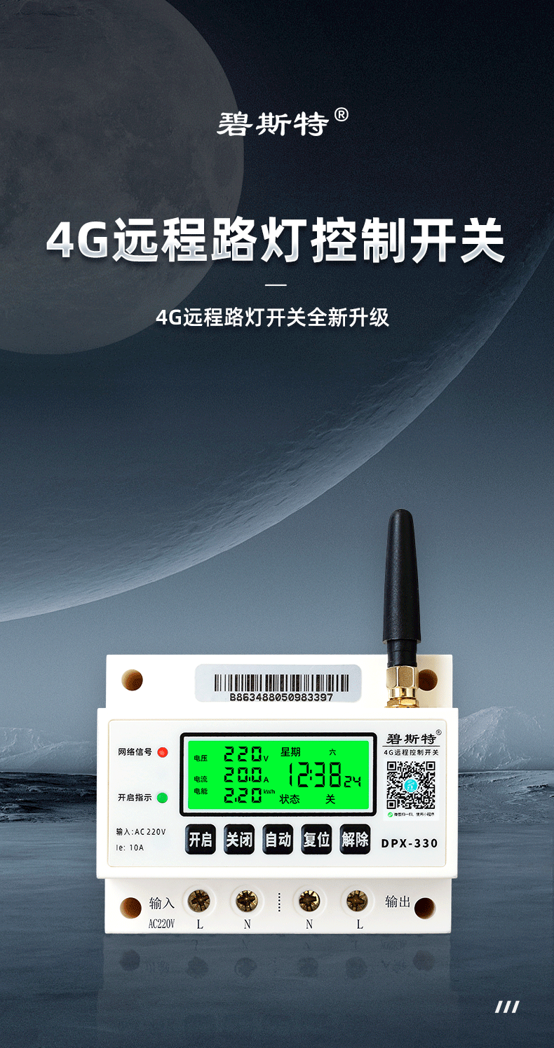 路燈控制開關(guān) 路燈控制開關(guān)