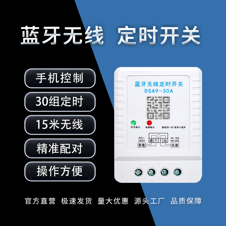 藍牙無線定時開關(guān)