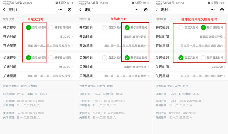 經緯度時控開關 經緯度時控開關