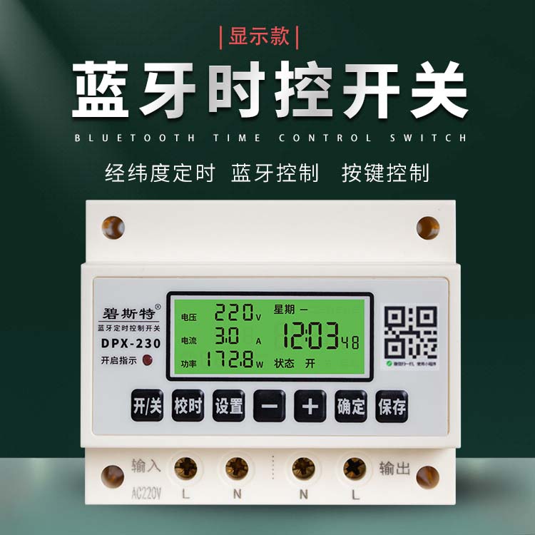 藍牙時控開關(guān)顯示款