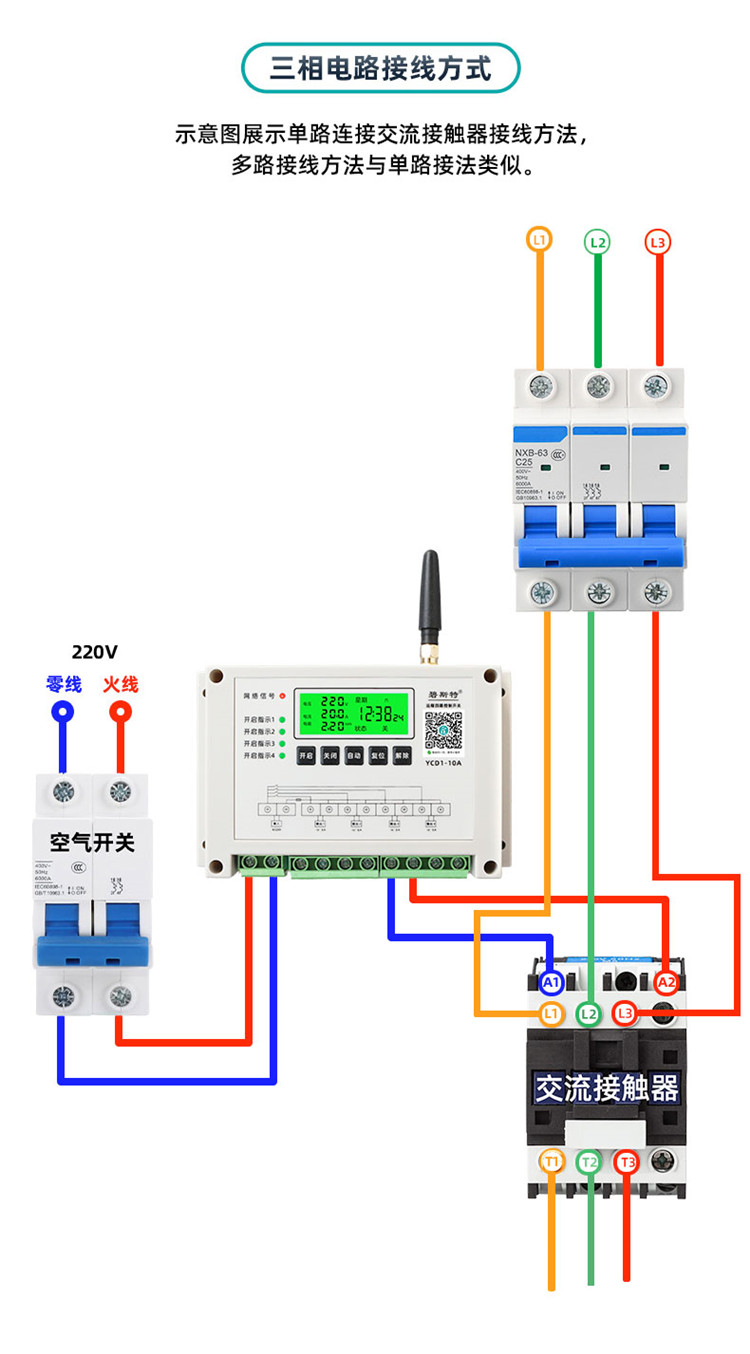 四路遠程控制開關(guān)接線圖 四路遠程控制開關(guān)接線圖